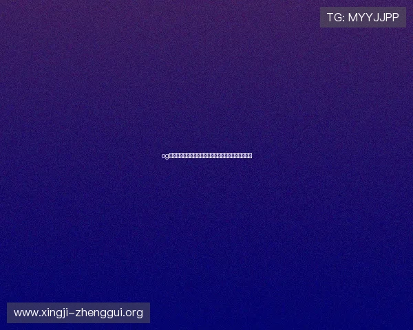 og网上真人是哪推出的用户体验与平台安全保障措施详研 og网上真人是哪推出的用户体验与平台安全保障措施详研