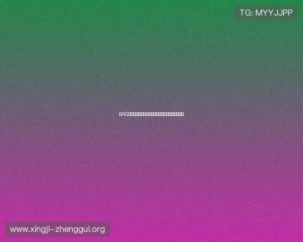 在AG视讯厅娱乐中感受专业团队打造的最流行游戏盛宴 在AG视讯厅娱乐中感受专业团队打造的最流行游戏盛宴